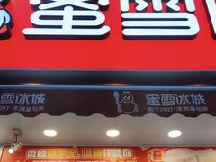 门面-蜜雪冰城(马栏山店)