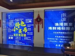 -渔港甄宴·海鲜·地标烟台菜(金沙滩店)