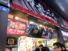 门面-降龙爪爪(建设路2店)