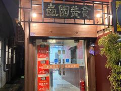 -壶园美食·淮扬菜(东圈门店)