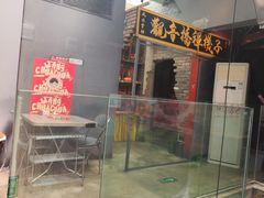 -王歘歘·chuǎ火锅(五道营店)