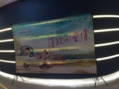 等候区-横店电影城(九鼎店)