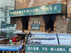 -凤阁楼果木烧鹅(鹤山陈山店)