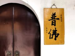 -西园戒幢律寺