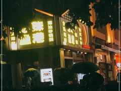 -银珠渔港·海鲜砂锅粥