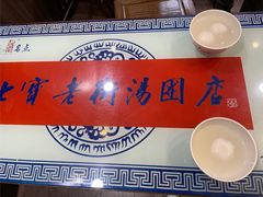 -七宝老街汤团店(七宝一店)