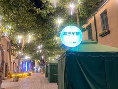 -上街里市集(悦喜客来广场店)