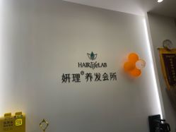 -妍理·植物养发