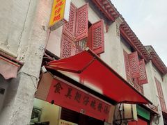门面-添發碗仔翅美食