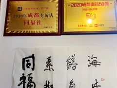 -同福社