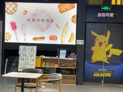 -米柚烘焙教室(工联CC店)