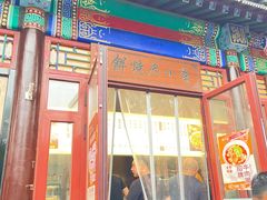 -李小老烧饼(常营民族家园店)