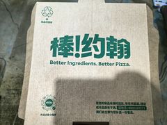 -棒约翰比萨意面(马家堡西路店)