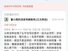 -董小西的凉皮和椒麻鸡(三元桥店)