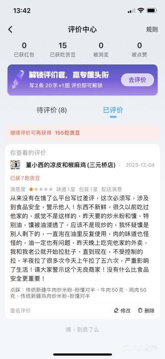 董小西的凉皮和椒麻鸡(三元桥店)图片