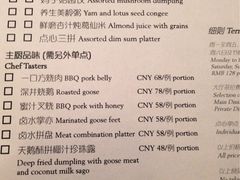 菜单-广州文华东方酒店·江-由辉师傅主理