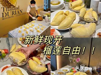 广州自助餐！！榴莲不限量！重点是现开！