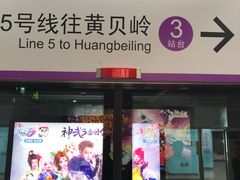 -留仙洞(地铁站)