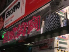门面-亚马逊海鲜自助(万象汇店)