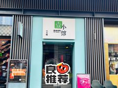 门面-壹小馆.皇城老妈(成都太古里店)