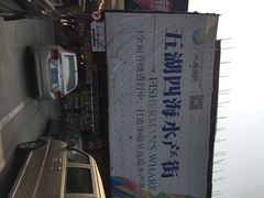 iphone_upload_pic-御满江海鲜酒家(洛溪新城店)
