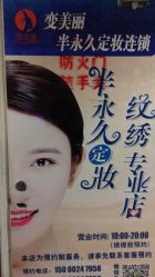 -变美丽半永久纹眉连锁·机器野生眉•洗眉