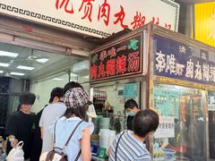 -清真李唯一优质肉丸糊辣汤