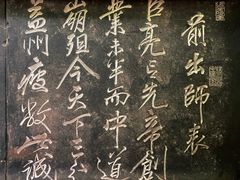 -成都武侯祠博物馆