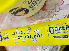 -小谷姐姐麻辣拌·麻辣烫(北辰店)
