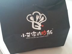 -小艾家的炒饭(万新村店)