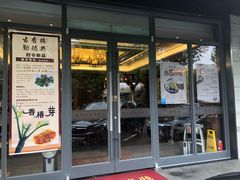 门面-勤德兴(湖滨路店)