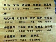 -绿岛汤泉韩式休闲会所