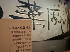 -MEDISN·药厂