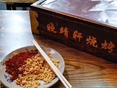 -晓靖轩烧烤(沙河风情店)