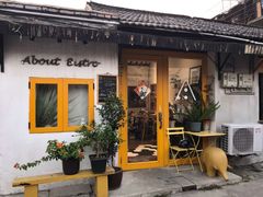 -About Bistro關於·泰式家庭料理