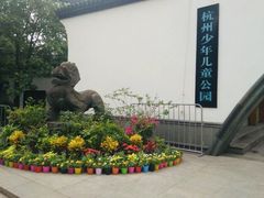 -杭州少年儿童公园