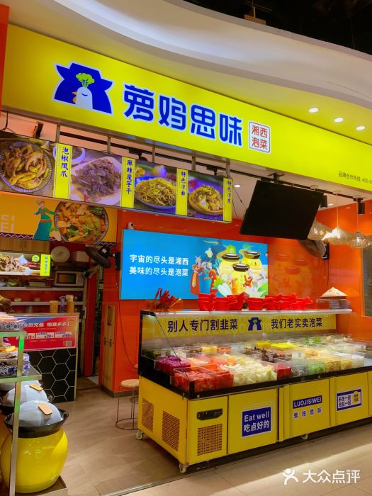 萝鸡思味秘制泡菜(万家丽店)图片