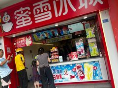 -蜜雪冰城(南禅寺2店)