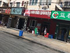 -东财大盘鸡(黑石礁店)