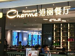 -港丽餐厅(高德置地店)