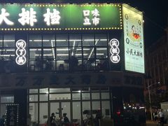 -小民大排档(光谷店)
