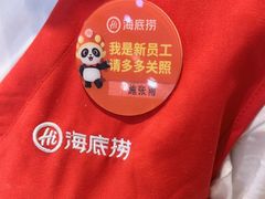 -海底捞火锅(八佰伴店)