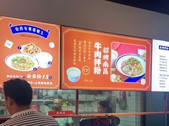 -恒铭行南昌牛肉拌粉(天赐良园店)