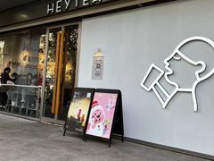 -喜茶(上海打浦桥日月光gelato lab+店)