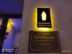 -OX BAR 拉培耶小镇(大连老街店)