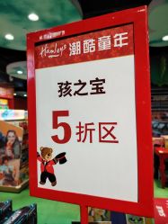 -哈姆雷斯(王府井百货大楼店)