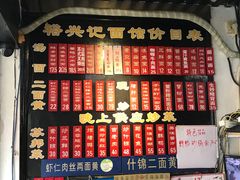 -裕兴记·三虾面(西北街总店)