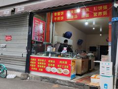 门面-正宗河南特色大饼店(菊乐路店)