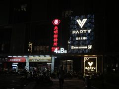 -光明招待所(邦凯科技园店)