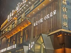 -蘸小院铁锅炖·蘸酱菜·东北菜(怀远门店)